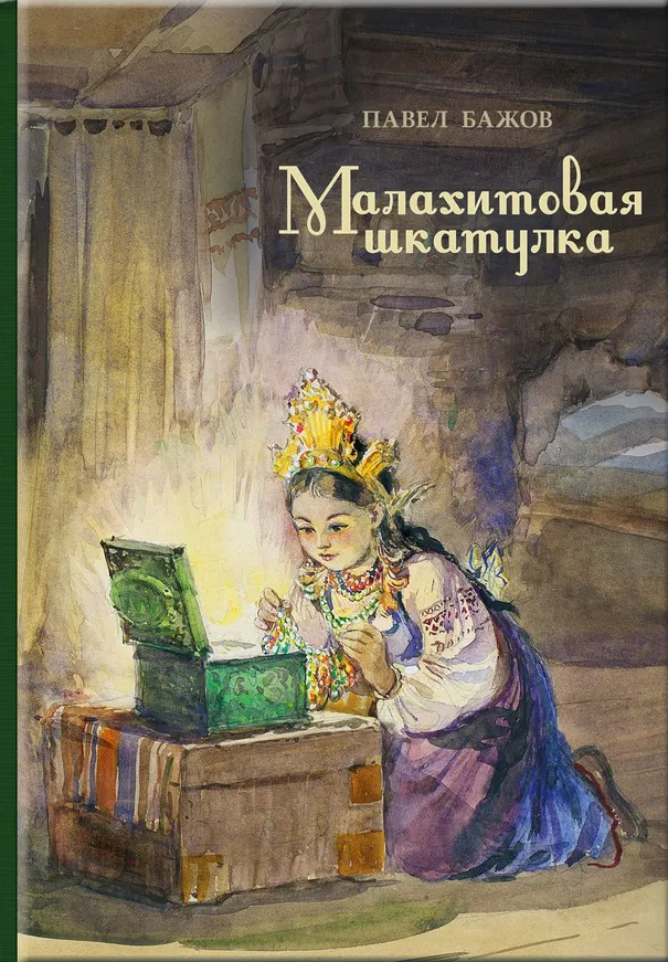 Malachitowa szkatułka: uralskie opowieści