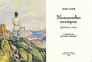 Malahīta kārba: Uralu stāsti