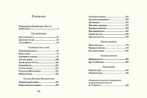 Malahīta kārba: Uralu stāsti