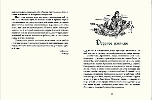 Malahīta kārba: Uralu stāsti