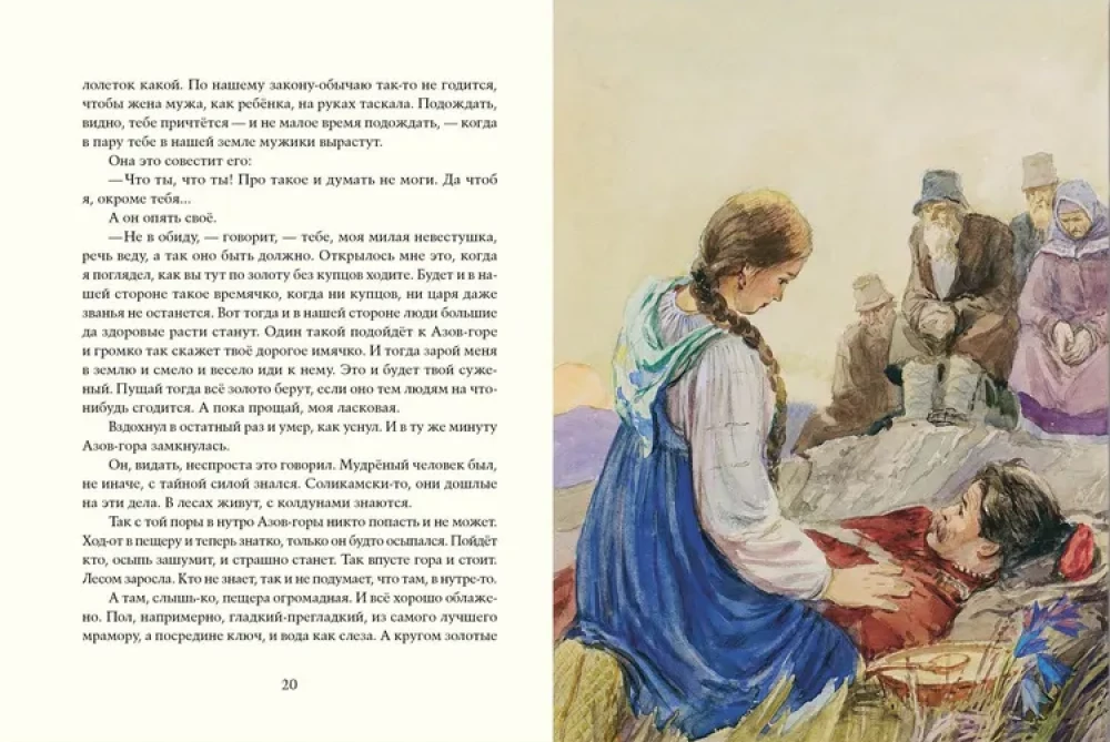 Malahīta kārba: Uralu stāsti