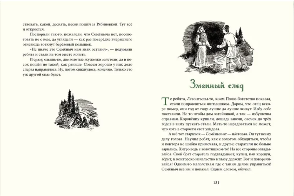 Malahīta kārba: Uralu stāsti