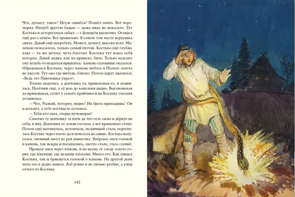 Malahīta kārba: Uralu stāsti