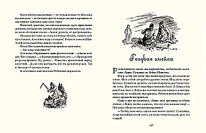 Malahīta kārba: Uralu stāsti