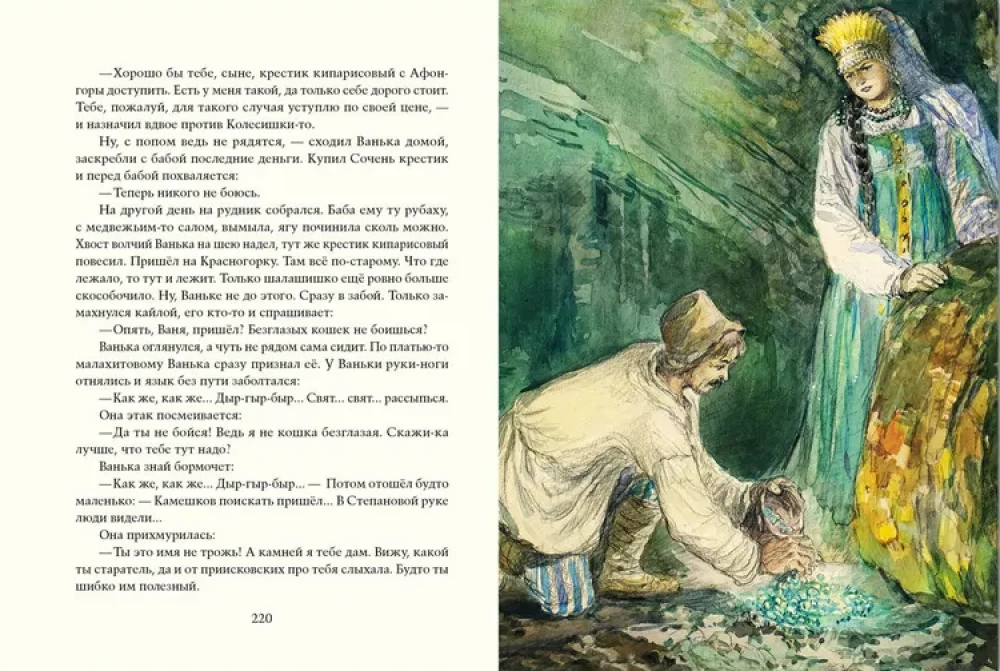 Malahīta kārba: Uralu stāsti