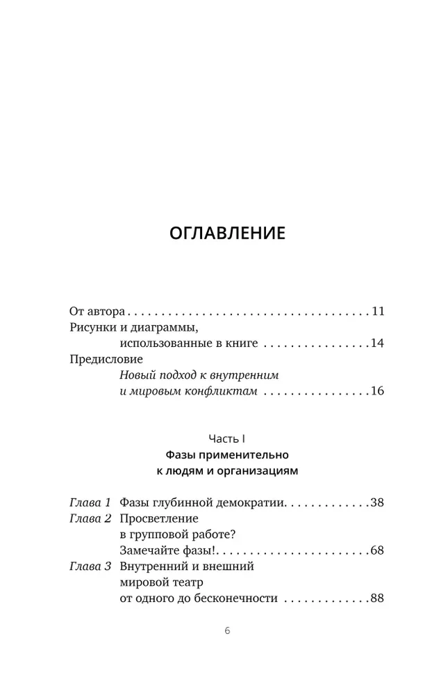 Conflicts: Phases, Forums and Ways of Resolution. For Our Dreams, Bodies, Organizations