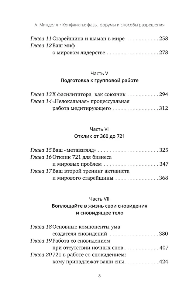 Conflicts: Phases, Forums and Ways of Resolution. For Our Dreams, Bodies, Organizations