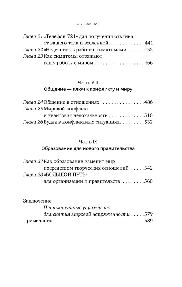 Conflicts: Phases, Forums and Ways of Resolution. For Our Dreams, Bodies, Organizations