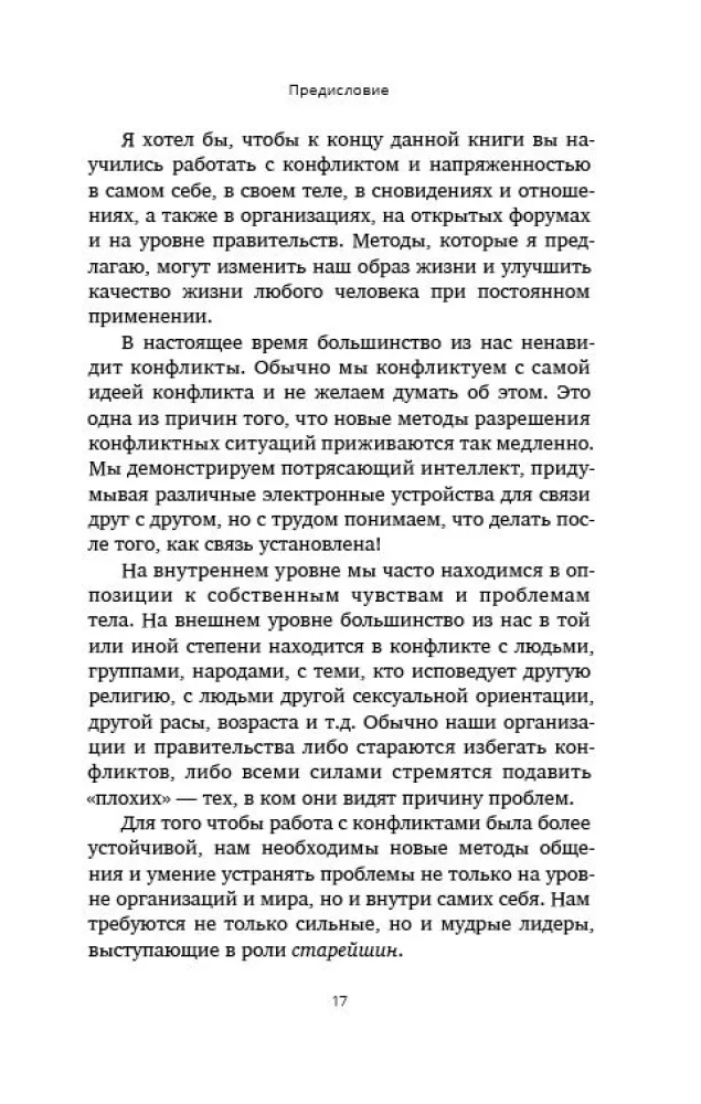 Conflicts: Phases, Forums and Ways of Resolution. For Our Dreams, Bodies, Organizations