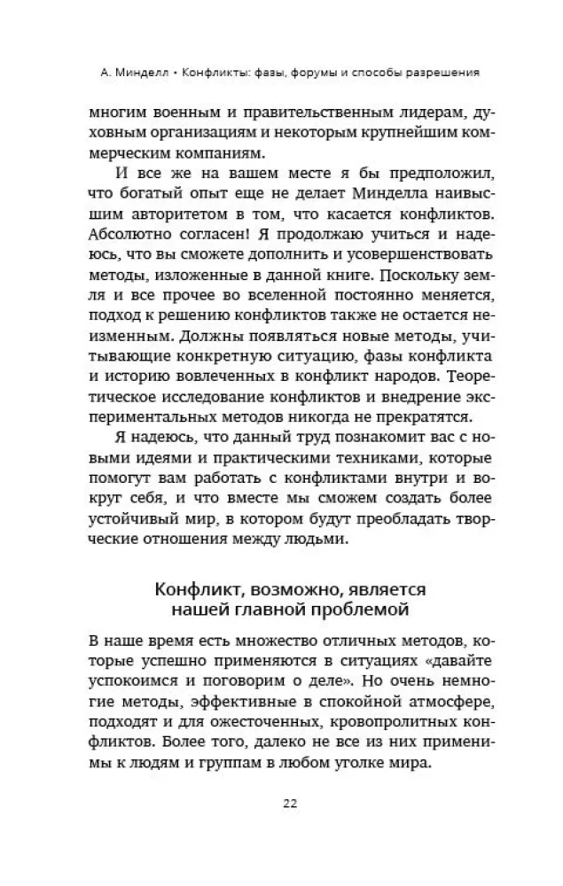 Conflicts: Phases, Forums and Ways of Resolution. For Our Dreams, Bodies, Organizations