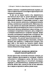 Conflicts: Phases, Forums and Ways of Resolution. For Our Dreams, Bodies, Organizations