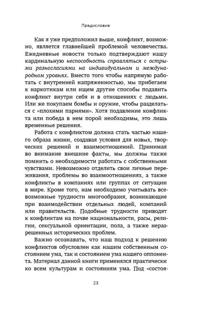 Conflicts: Phases, Forums and Ways of Resolution. For Our Dreams, Bodies, Organizations