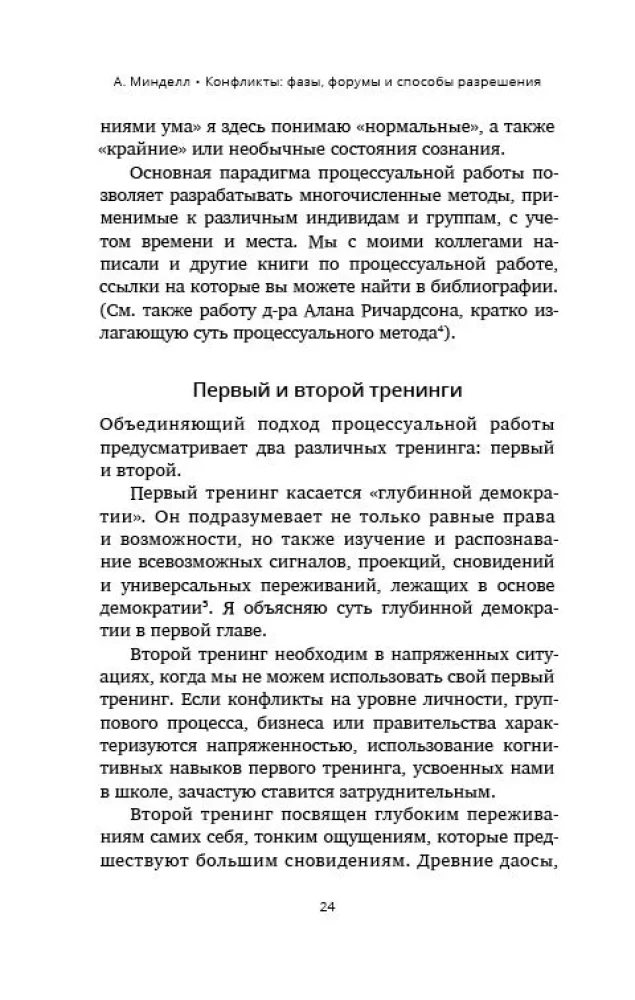 Conflicts: Phases, Forums and Ways of Resolution. For Our Dreams, Bodies, Organizations