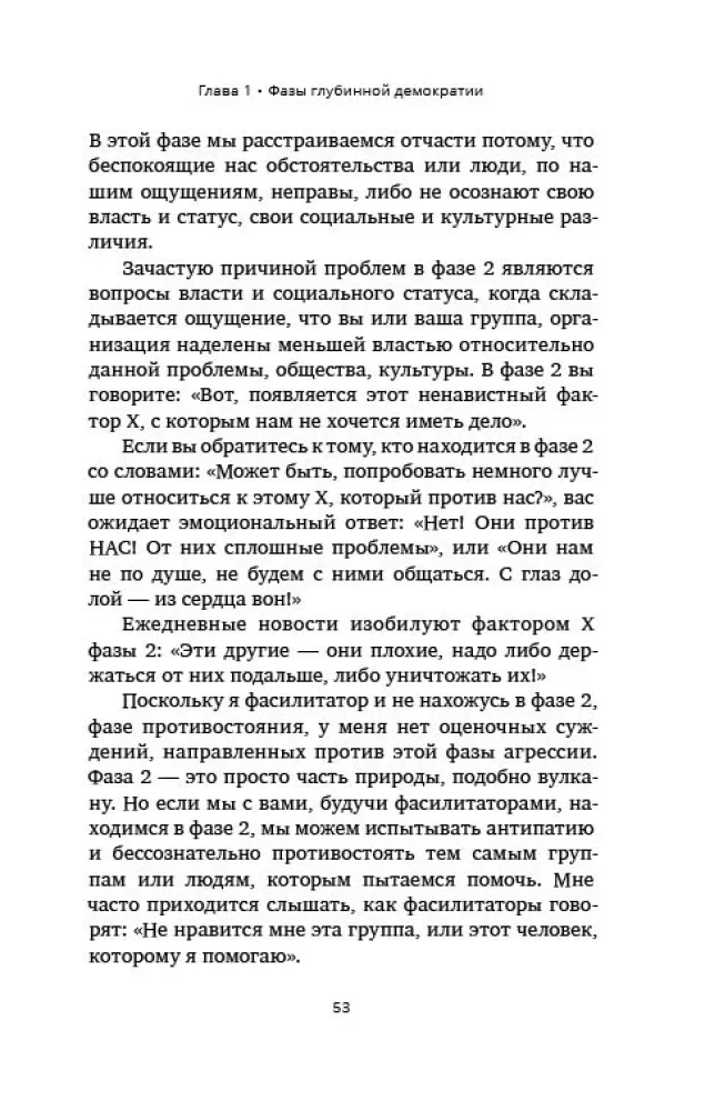 Conflicts: Phases, Forums and Ways of Resolution. For Our Dreams, Bodies, Organizations