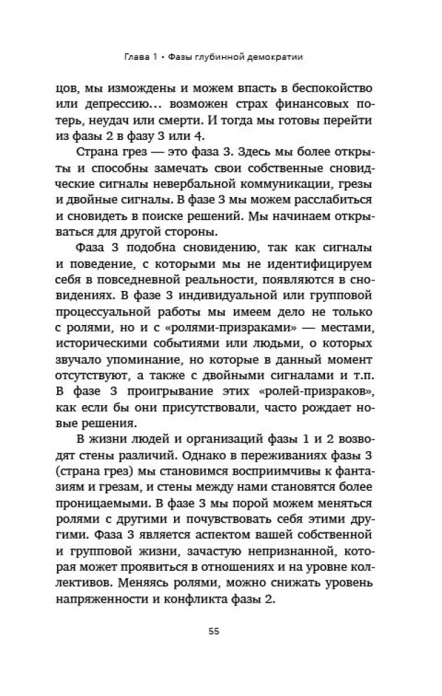 Conflicts: Phases, Forums and Ways of Resolution. For Our Dreams, Bodies, Organizations