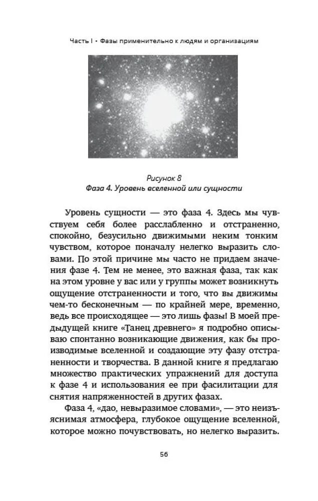 Conflicts: Phases, Forums and Ways of Resolution. For Our Dreams, Bodies, Organizations