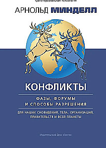 Conflicts: Phases, Forums and Ways of Resolution. For Our Dreams, Bodies, Organizations