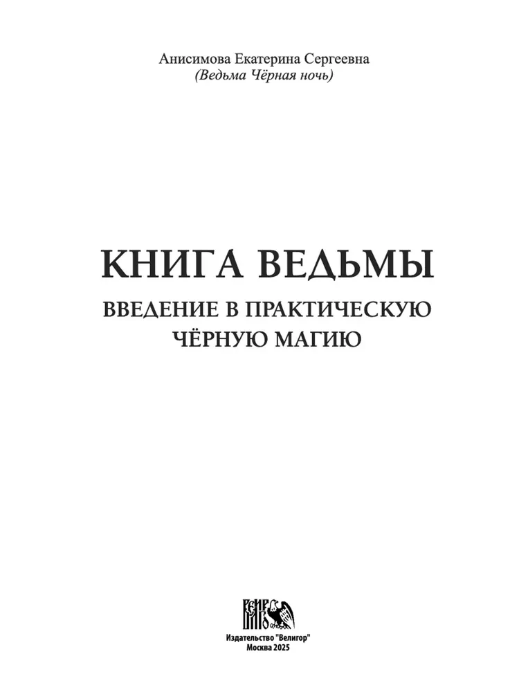 Textbook of Secret Knowledge. Practical Guide