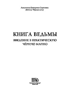 Textbook of Secret Knowledge. Practical Guide