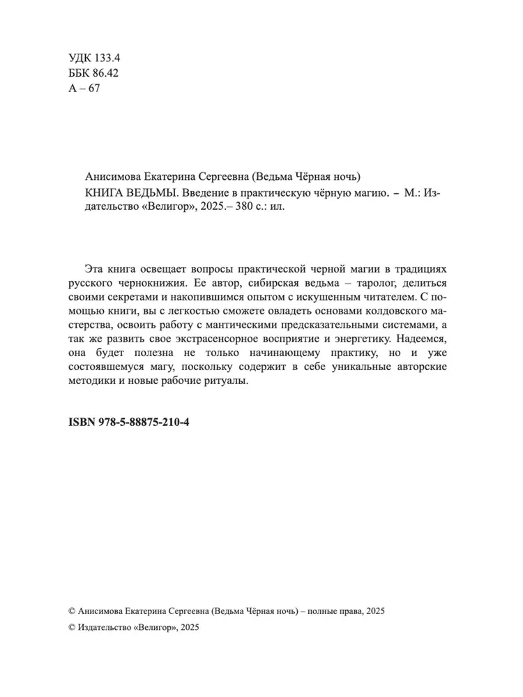 Textbook of Secret Knowledge. Practical Guide