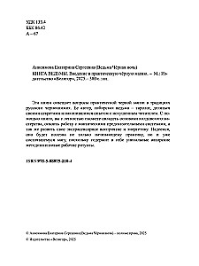 Textbook of Secret Knowledge. Practical Guide