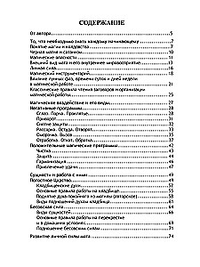 Textbook of Secret Knowledge. Practical Guide