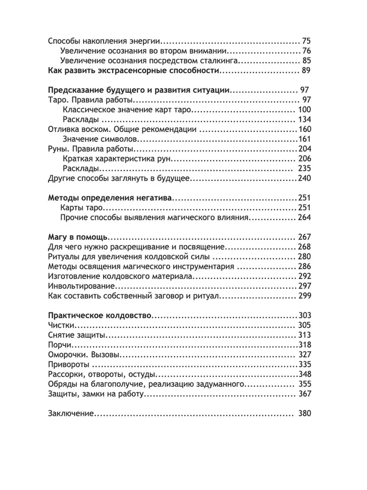 Textbook of Secret Knowledge. Practical Guide