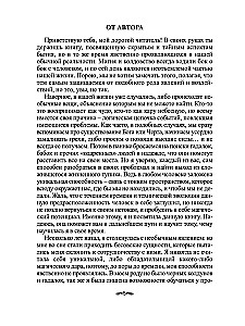 Textbook of Secret Knowledge. Practical Guide