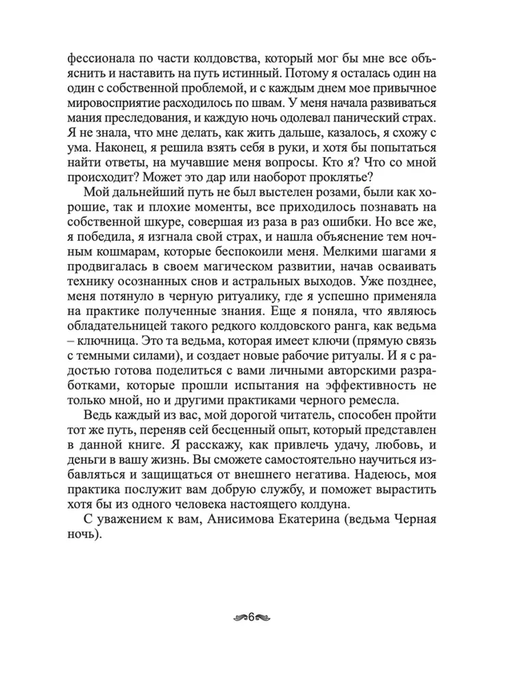 Textbook of Secret Knowledge. Practical Guide