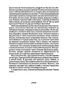 Textbook of Secret Knowledge. Practical Guide