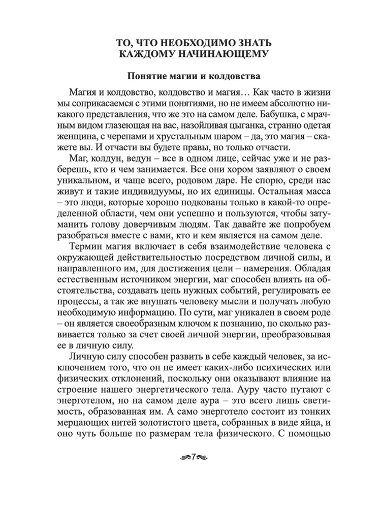 Textbook of Secret Knowledge. Practical Guide