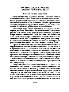 Textbook of Secret Knowledge. Practical Guide