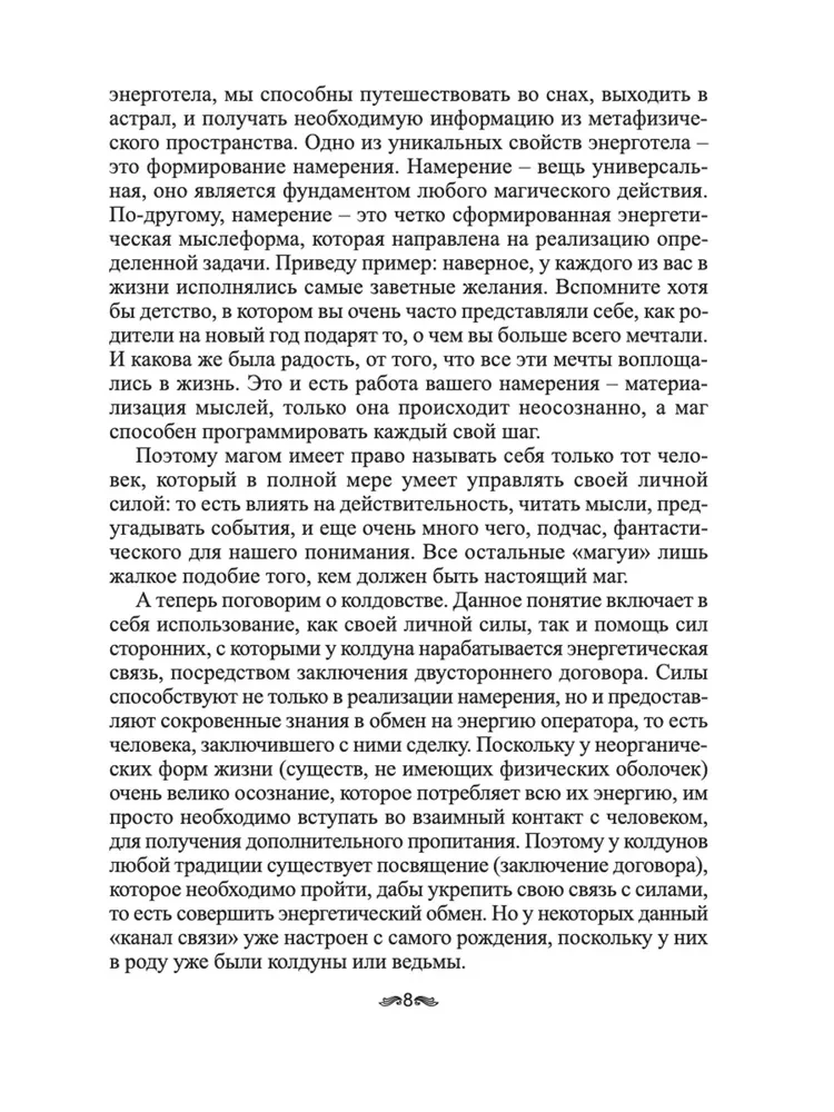 Textbook of Secret Knowledge. Practical Guide