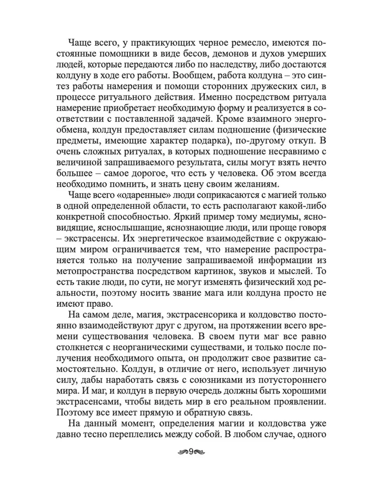 Textbook of Secret Knowledge. Practical Guide