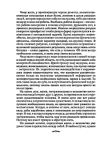 Textbook of Secret Knowledge. Practical Guide