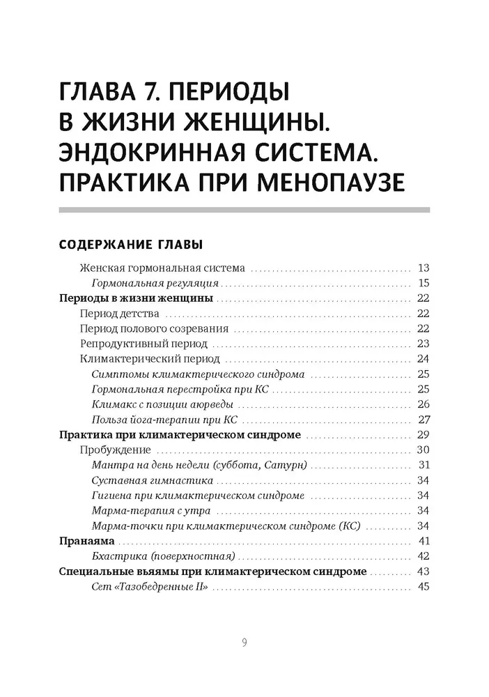 Женская йога и йога-терапия. Том II. Йога-терапия