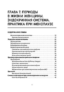Женская йога и йога-терапия. Том II. Йога-терапия