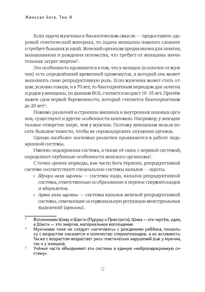 Женская йога и йога-терапия. Том II. Йога-терапия