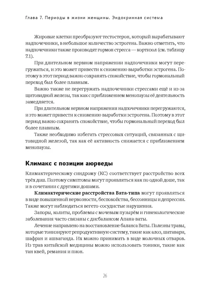 Женская йога и йога-терапия. Том II. Йога-терапия