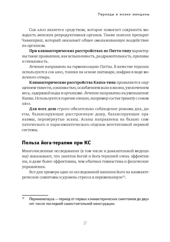 Женская йога и йога-терапия. Том II. Йога-терапия