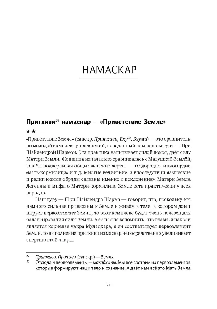 Женская йога и йога-терапия. Том II. Йога-терапия