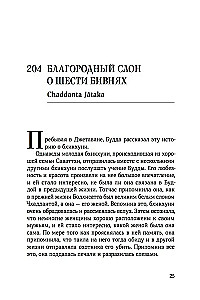 Jatakas. Erzählungen über den Buddha. Band 3