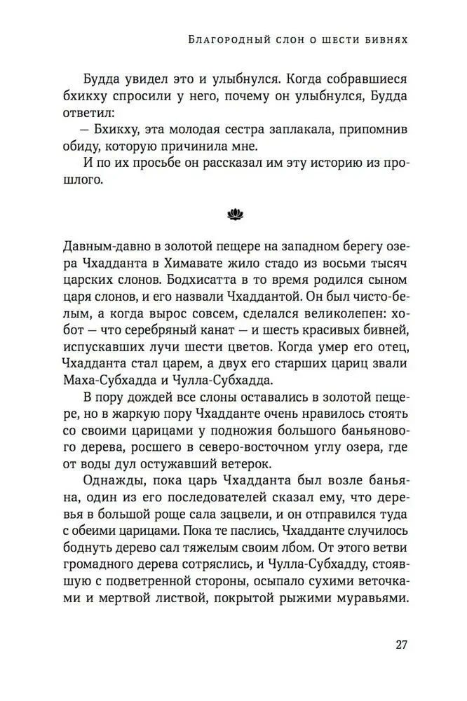 Jatakas. Erzählungen über den Buddha. Band 3