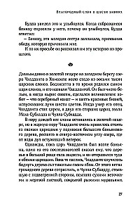 Jatakas. Erzählungen über den Buddha. Band 3