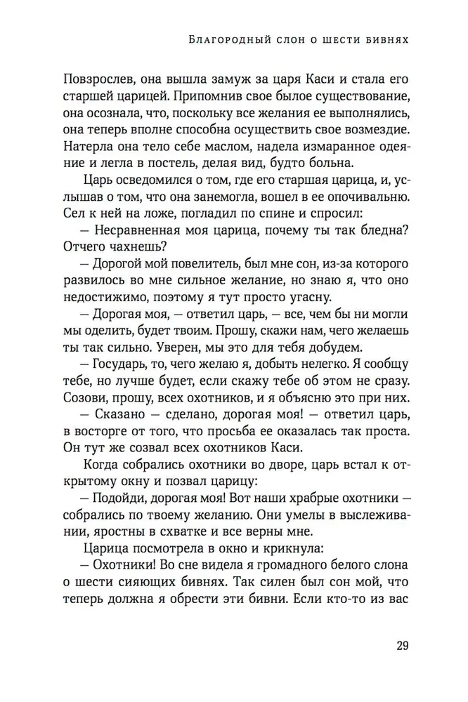 Jatakas. Erzählungen über den Buddha. Band 3