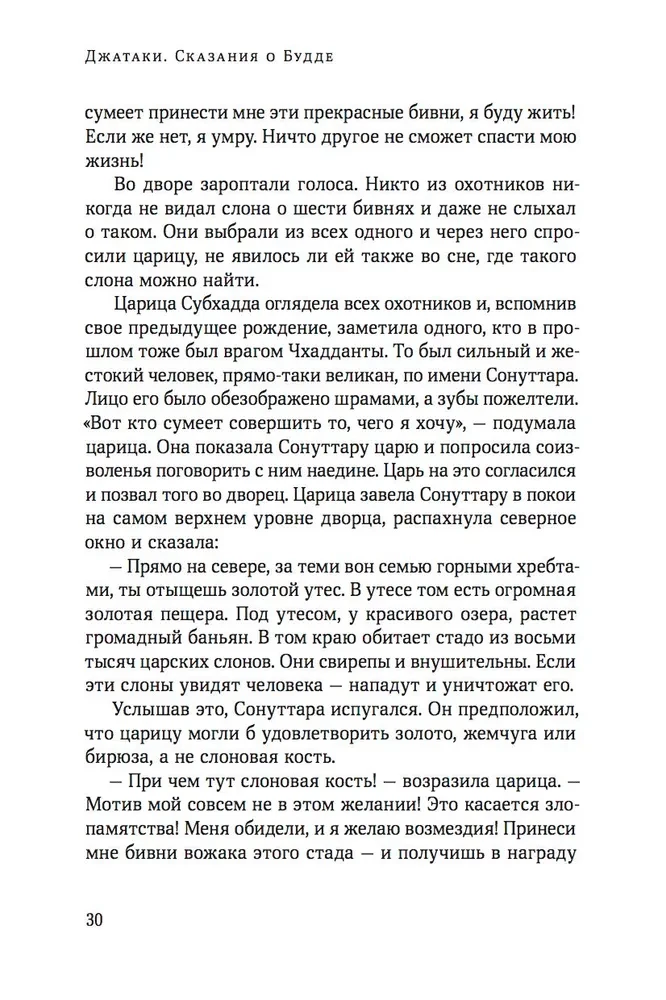 Jatakas. Erzählungen über den Buddha. Band 3