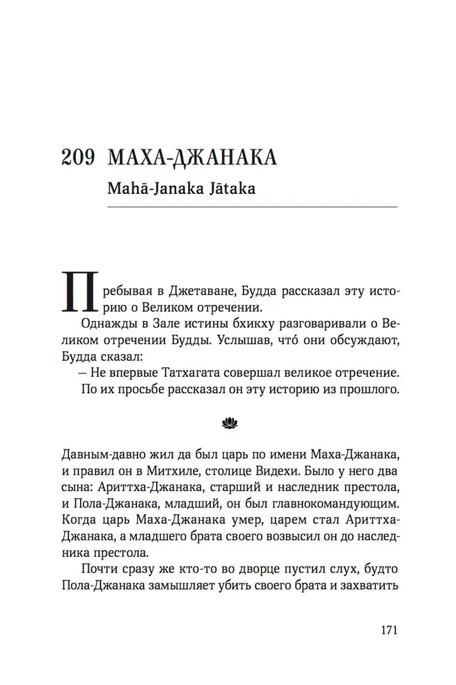 Jatakas. Erzählungen über den Buddha. Band 3