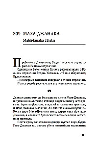 Jatakas. Erzählungen über den Buddha. Band 3