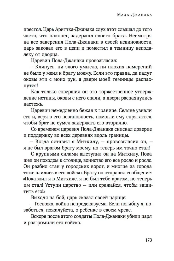 Jatakas. Erzählungen über den Buddha. Band 3