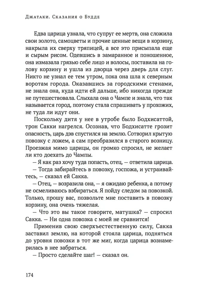 Jatakas. Erzählungen über den Buddha. Band 3